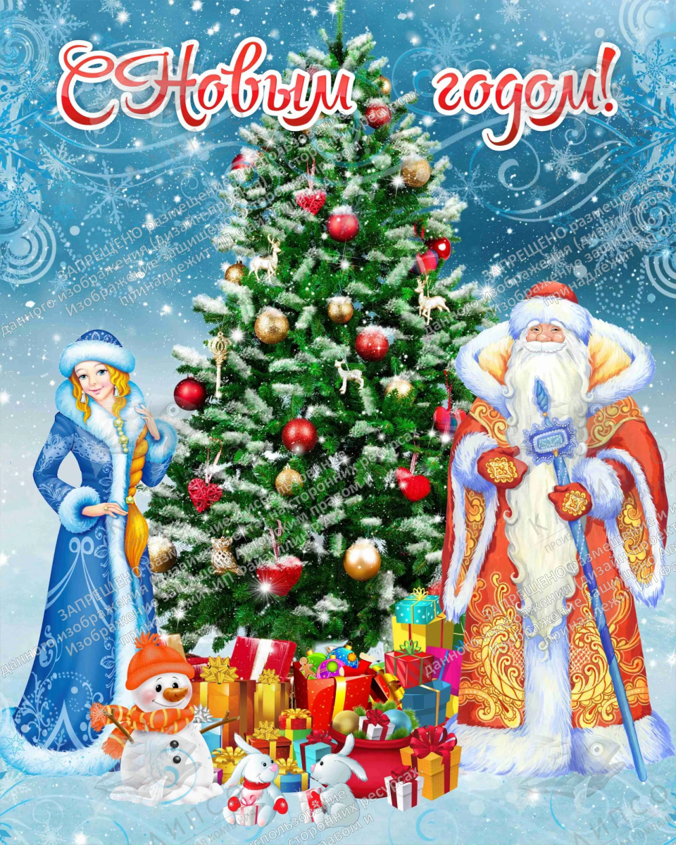 Баннер "С Новым годом" арт. БН-3760