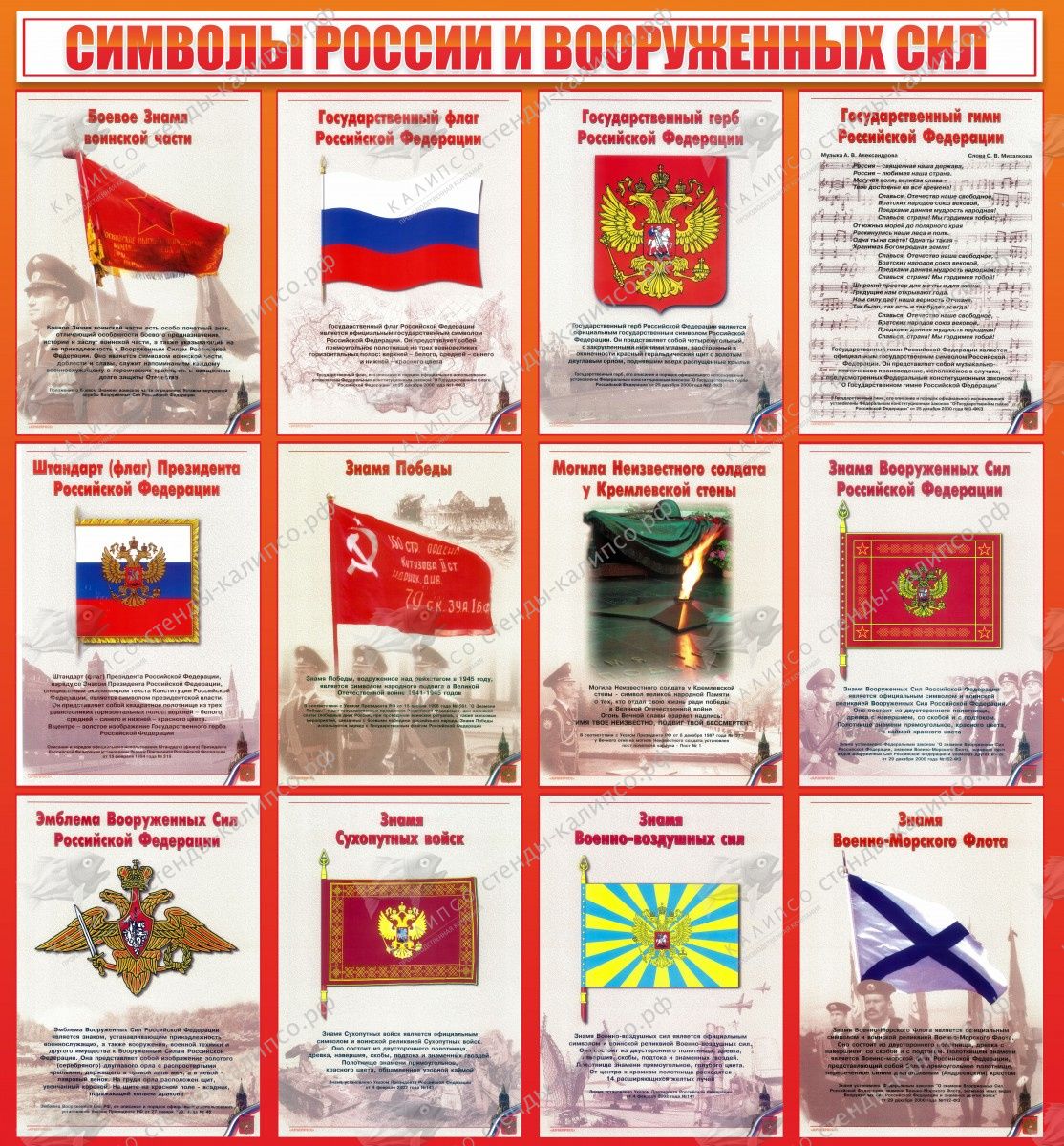 Плакаты вс рф. Воинские символы Вооруженных сил РФ. Стенды для Вооруженных сил.