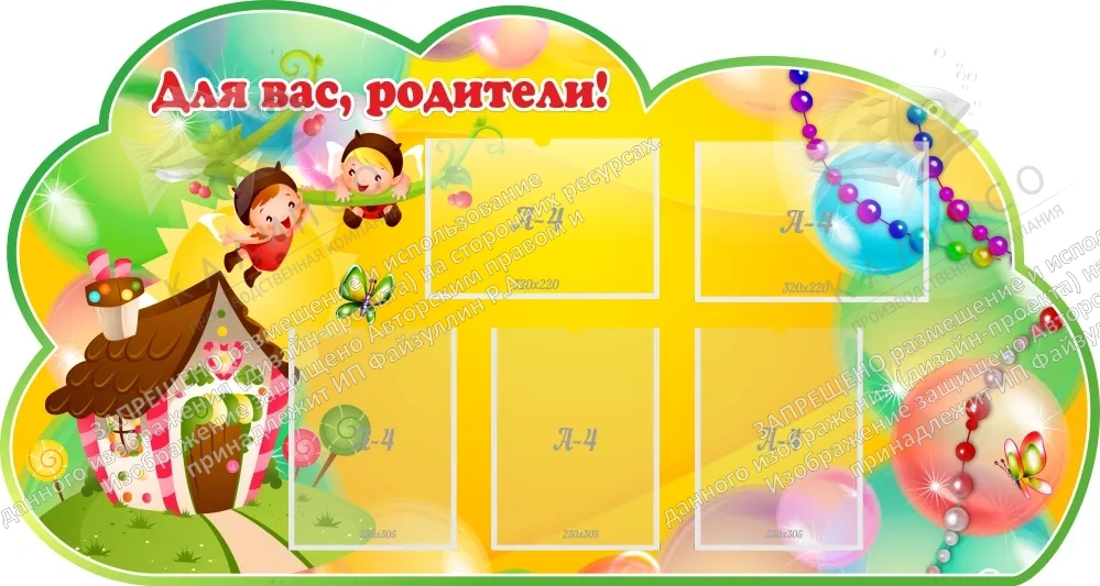 Стенд резной "Для Вас родители" группа Бусинки арт. ДС-08117