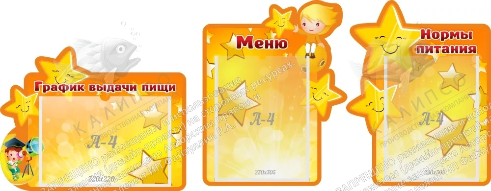 Комплект стендов "Меню" группа Звездочки арт. Дс-08141