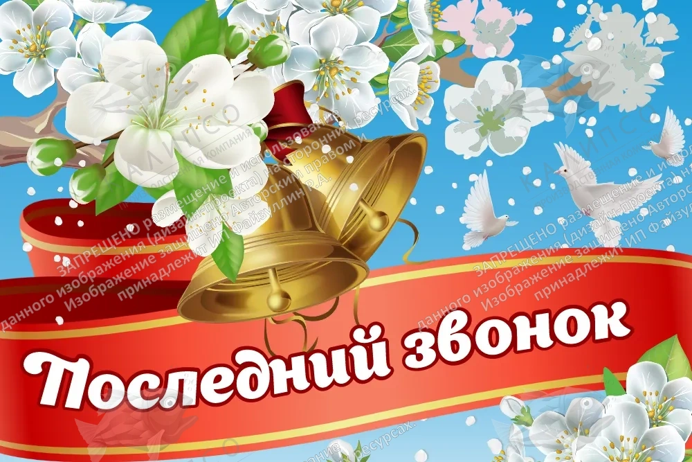 Баннер "Последний звонок" арт. БН-3963