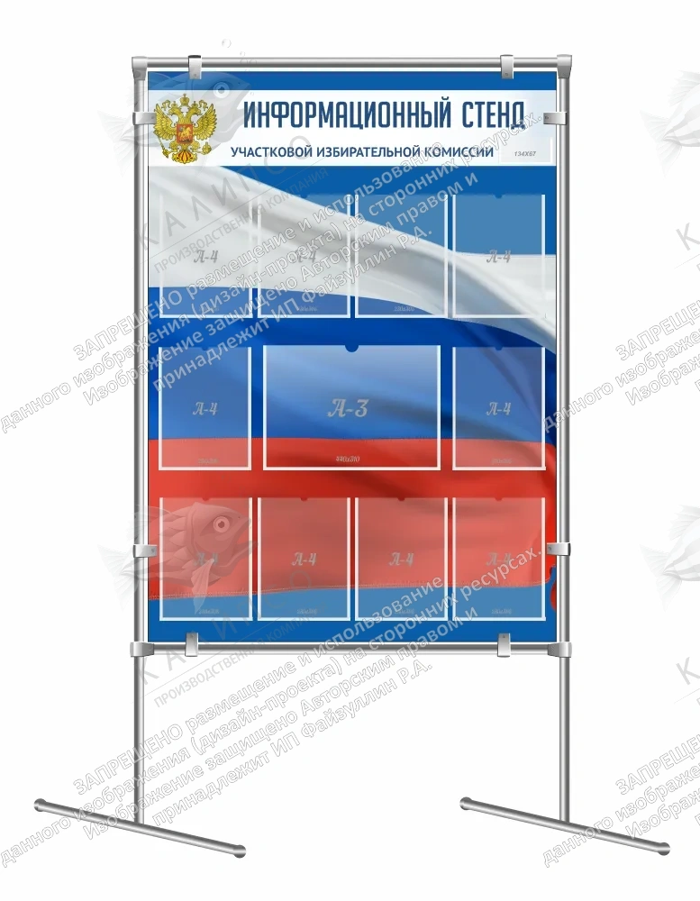 Стенд мобильный "Информационный стенд для голосования" на joker-трубах арт. СГ-0109