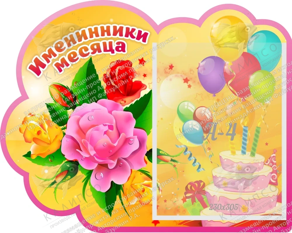 Стенд резной "Именинники месяца" арт. ДС-08148