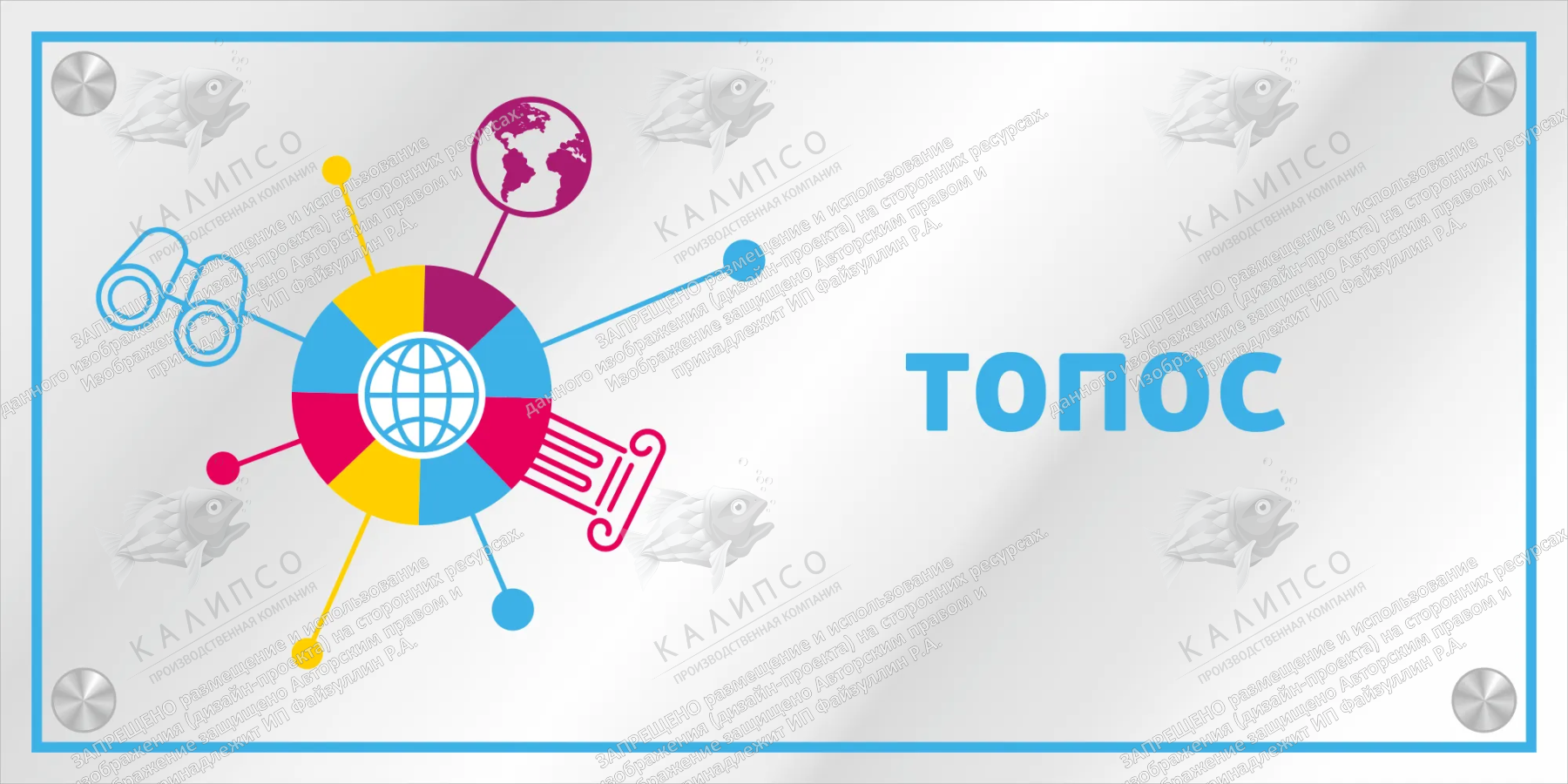 Табличка "Успех каждого ребенка Топос" арт. УКР-0106