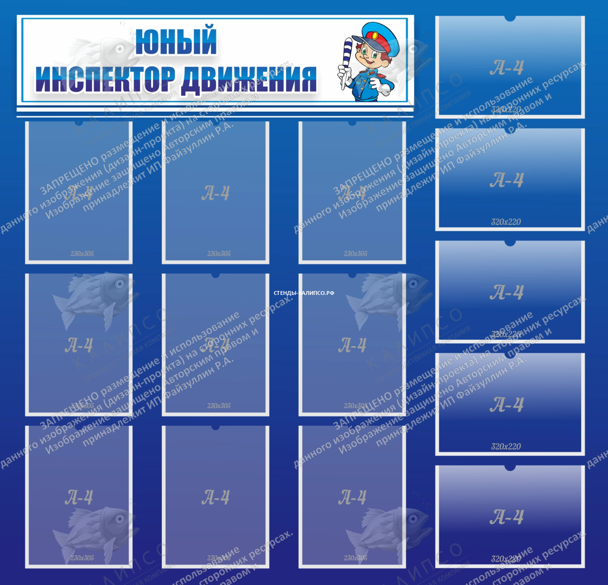 Стенд "Юный инспектор движения" №4 арт. ШК-02230