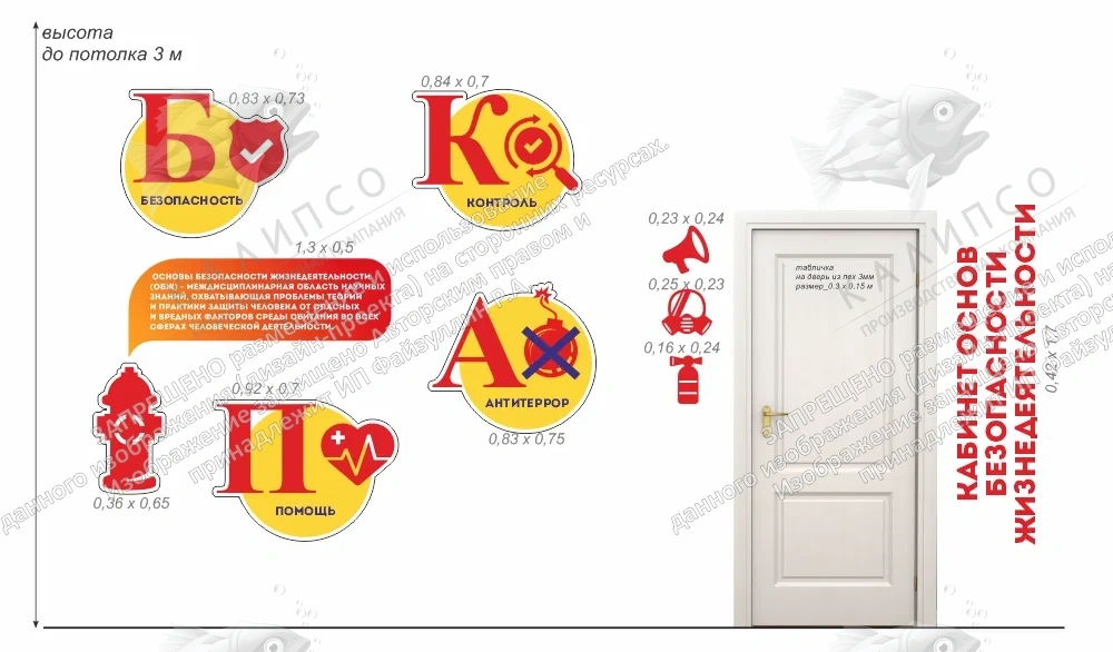 Комплект для оформления кабинета ОБЖ арт. ШК-3891