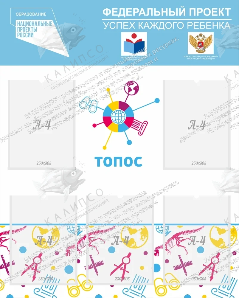 Стенд успех каждого ребенка Топос арт. УКР-0104