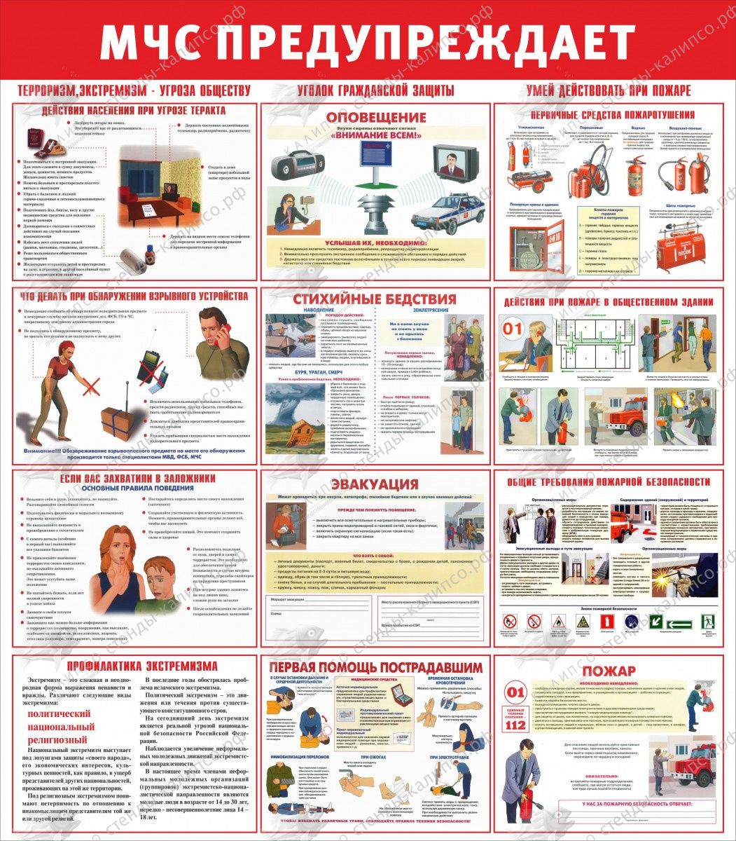 Стенды мчс россии образцы