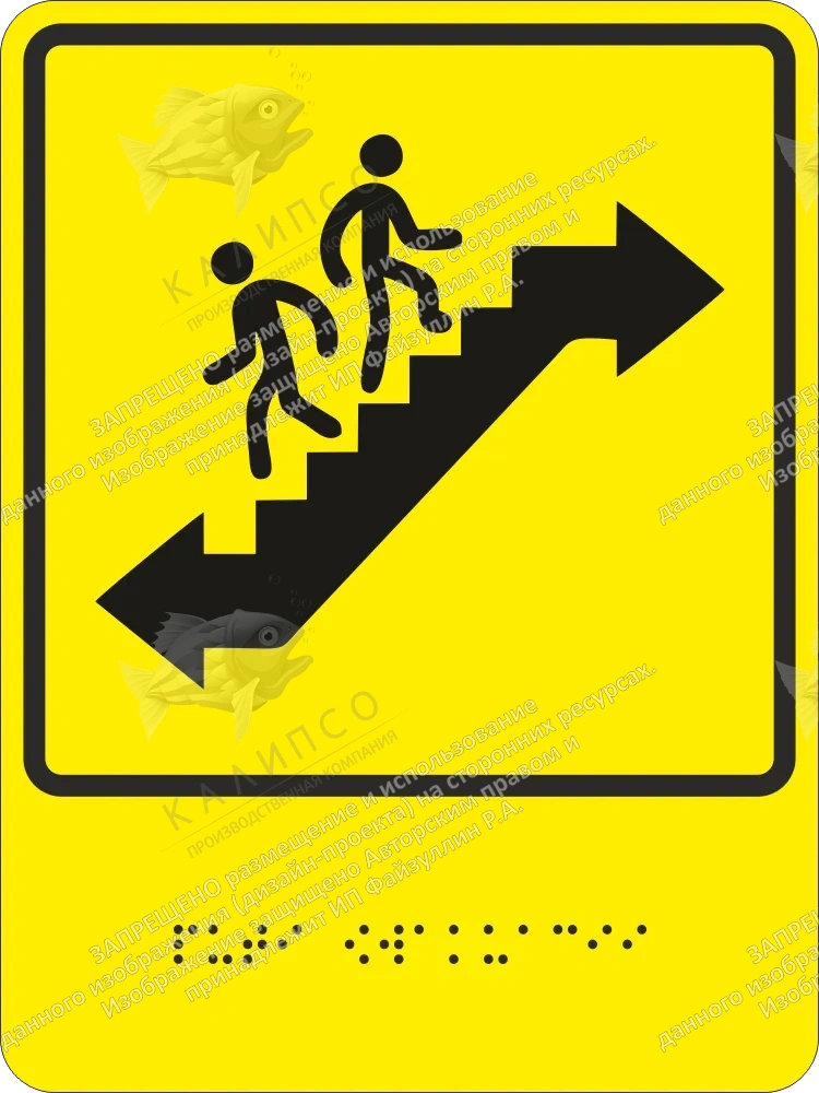 Тактильная табличка со шрифтом Брайля "Пути эвакуации", ударопрочный полистирол, арт. ТБ-34Б