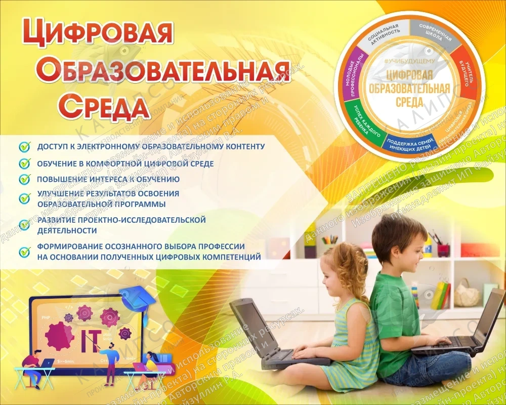 Баннер "Цифровая образовательная среда" арт. БН-3765