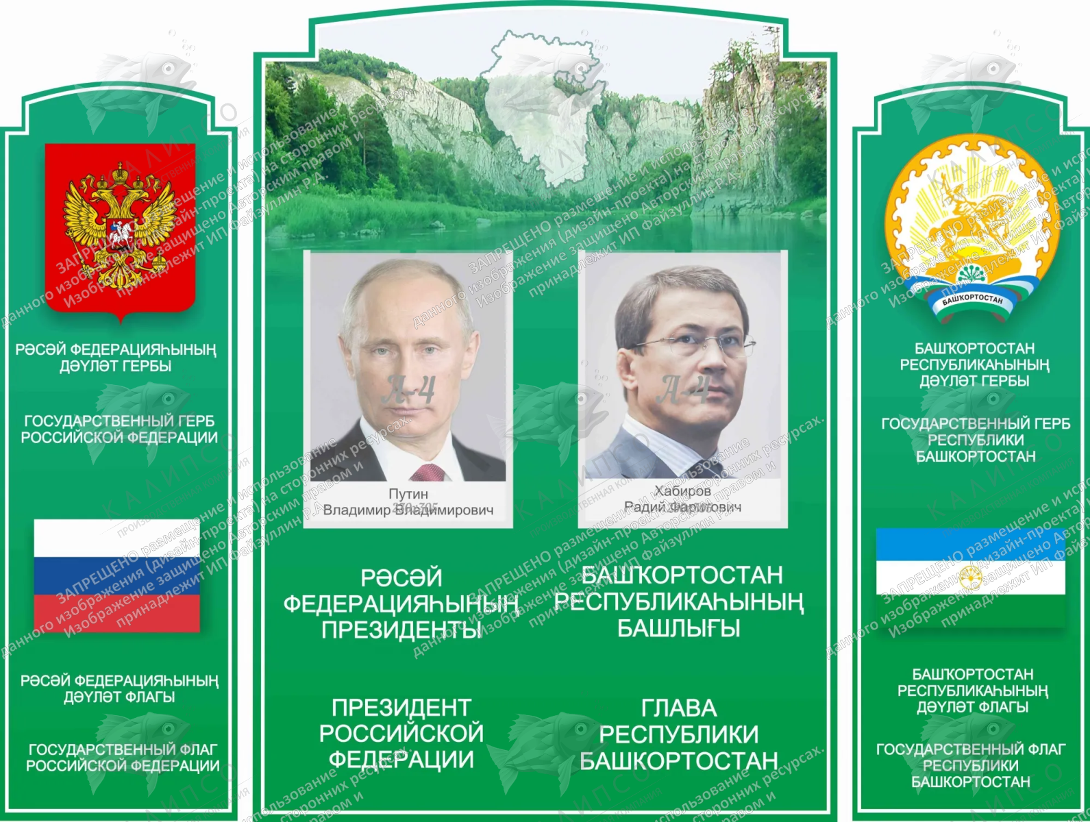 Cтенд резной "Символика Российской Федерации и РБ" из 3-х частей арт. ШК-3904