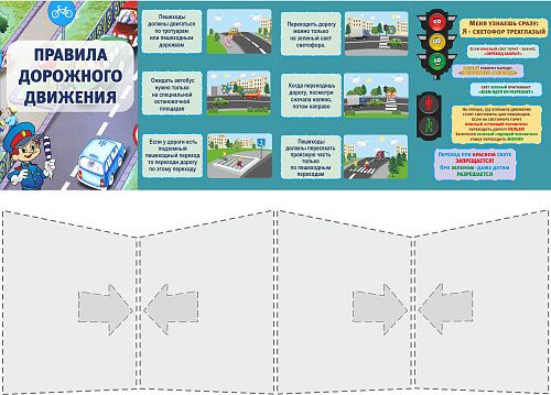 Папки раскладушки по пдд для детского сада