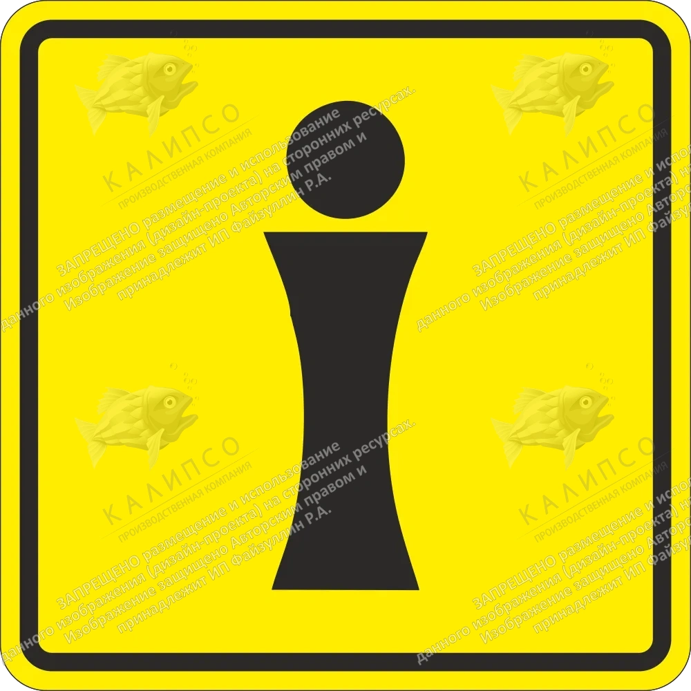 Тактильная табличка "Информационный центр (справочная)", ударопрочный полистирол, арт. ТБ-38