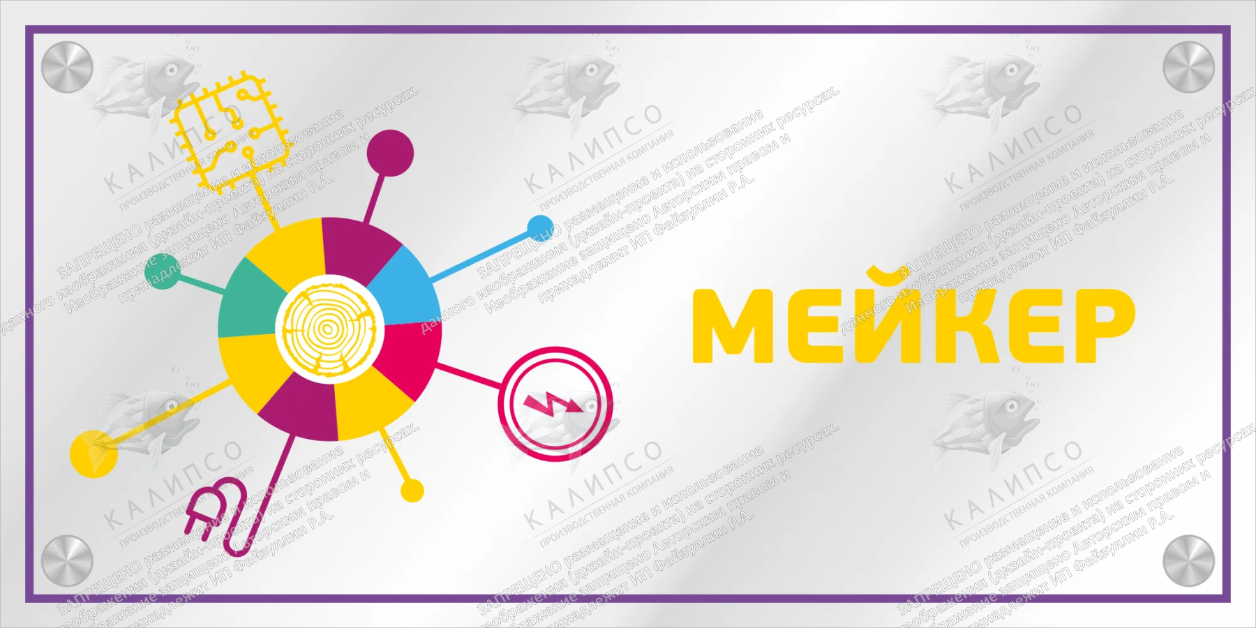 Табличка "Успех каждого ребенка Мейкер" арт. УКР-0108