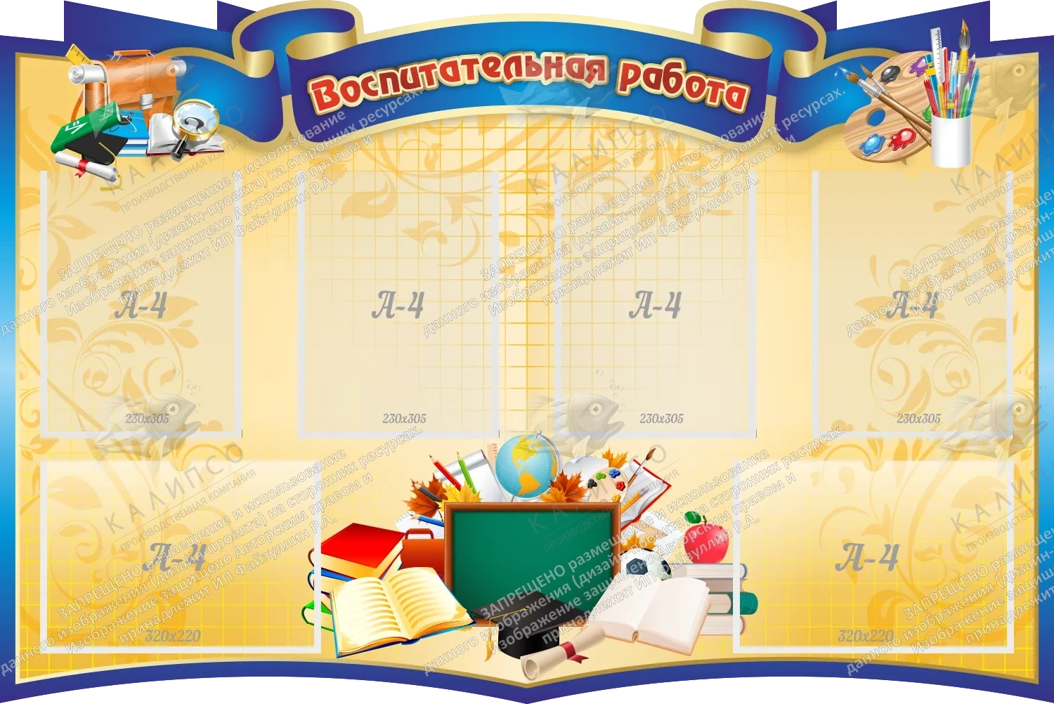 Стенд резной "Воспитательная работа" арт. ШК-3859