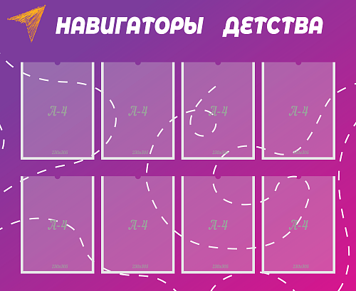 Стенд навигаторы детства в школе оформление. Стенд навигаторы детства в школе оформление