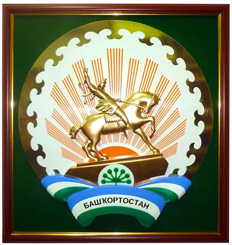 Герб Республики Башкортостан, панно 40x42 см, арт. ГР-09