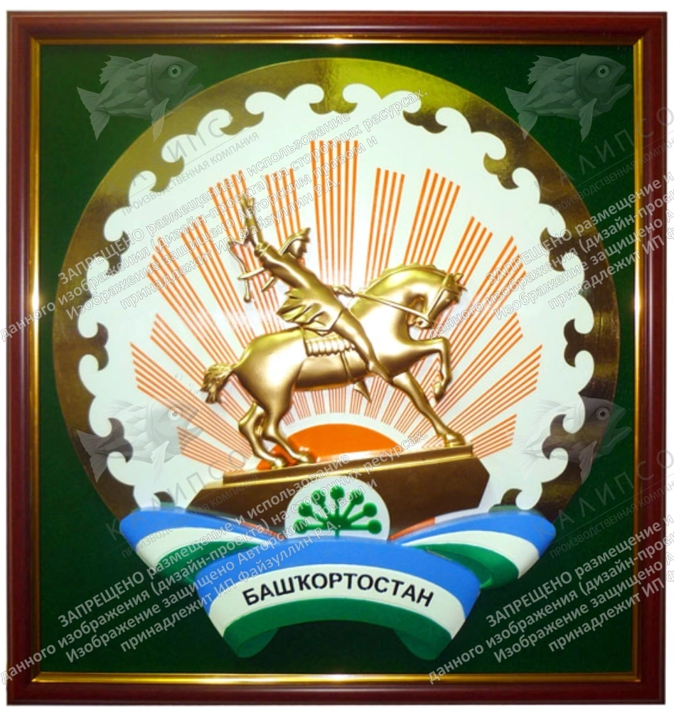 Герб Республики Башкортостан, панно 40x42 см, арт. ГР-09