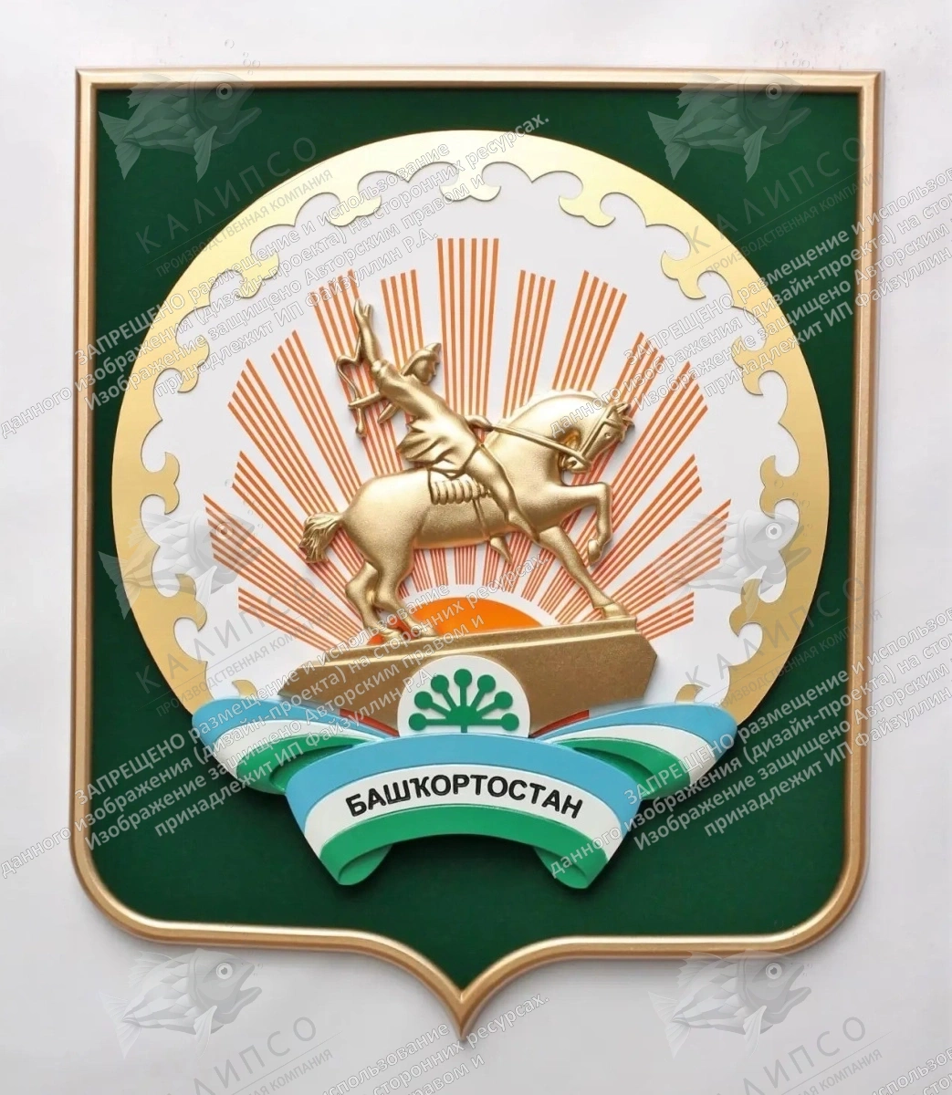 Герб Республики Башкортостан на геральдическом щите с рамкой, 40x50 см, арт. ГР-10