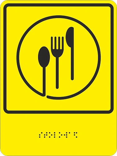 Тактильная табличка со шрифтом Брайля "Столовая", ударопрочный полистирол, арт. ТБ-14Б от Калипсо Тактильная табличка со шрифтом Брайля "Столовая", ударопрочный полистирол, арт. ТБ-14Б
