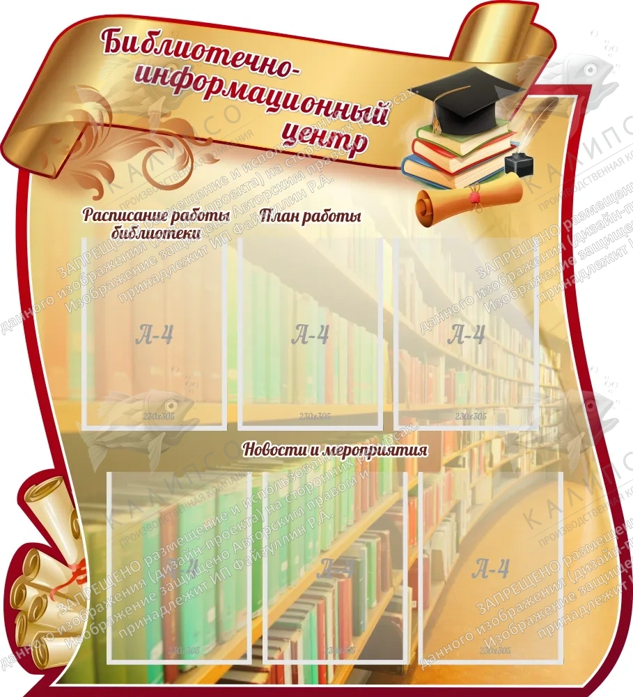 Стенд резной "Библиотечно-информационный центр" арт. ШК-3795