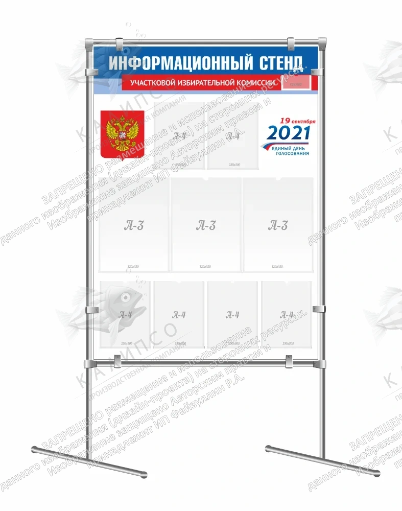 Стенд мобильный "Информационный стенд для голосования" на joker-трубах арт. СГ-0108
