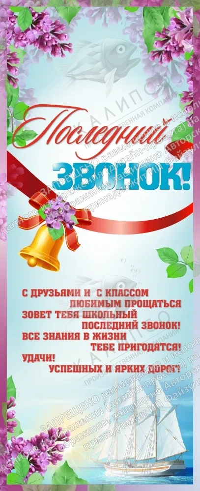 Баннер "Последний звонок" арт. БН-3962