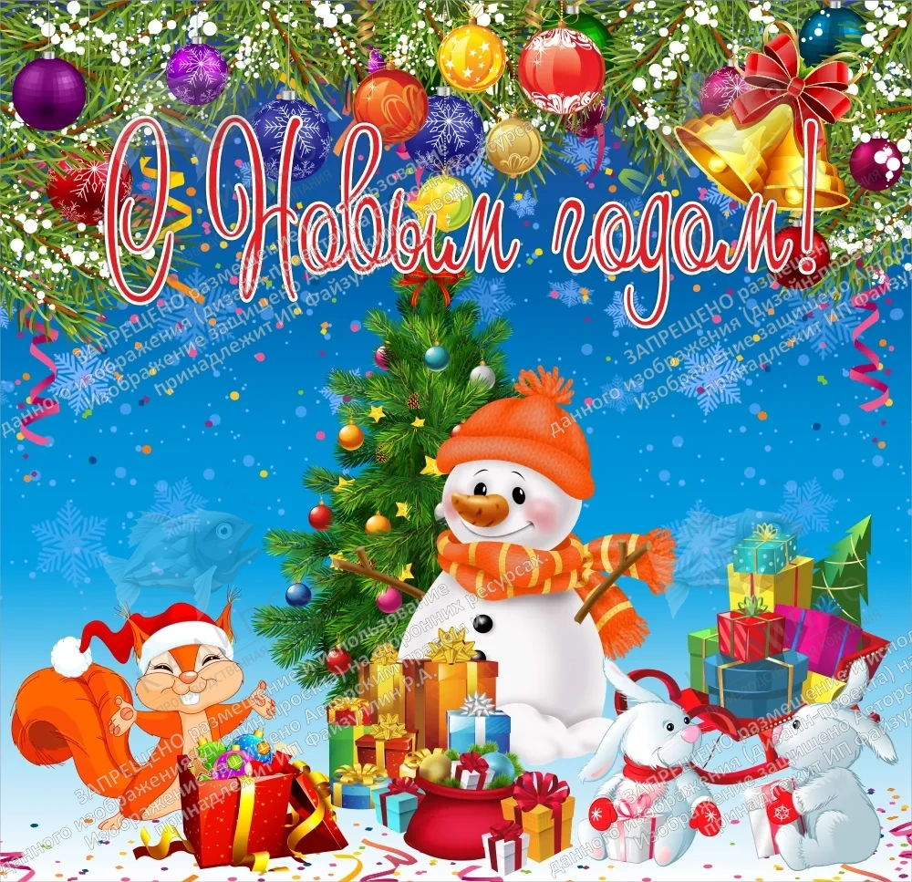 Баннер "С Новым годом" арт. БН-3762