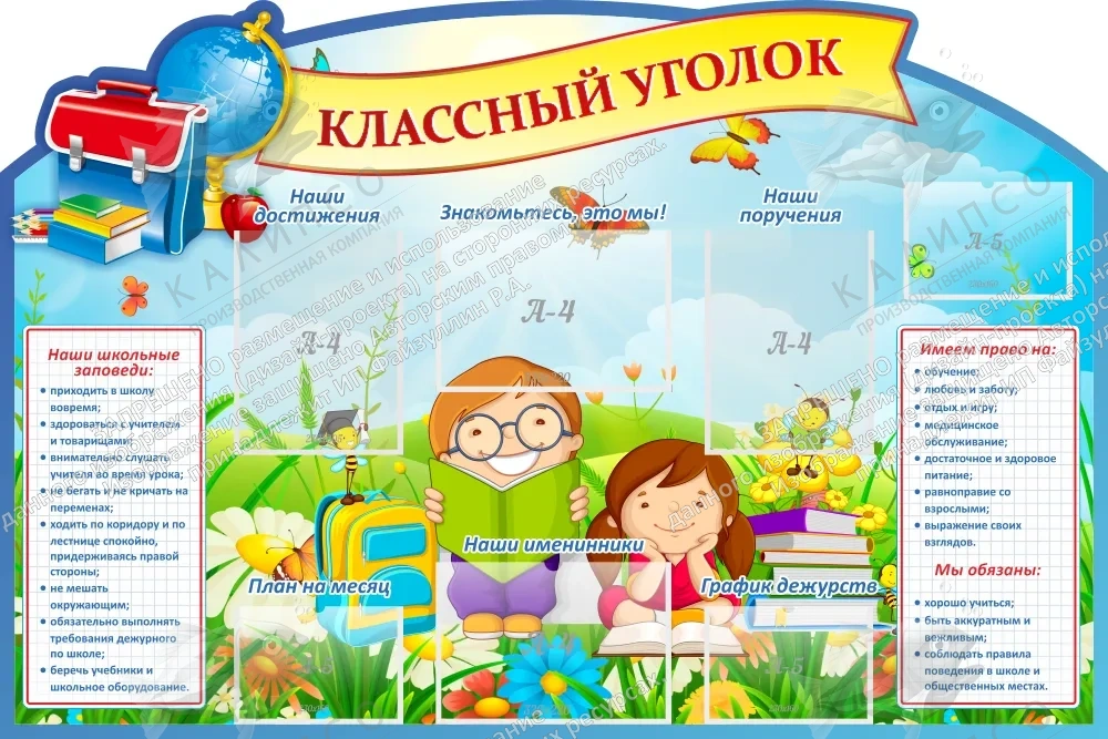 Стенд резной "Классный уголок" арт. ШК-3790