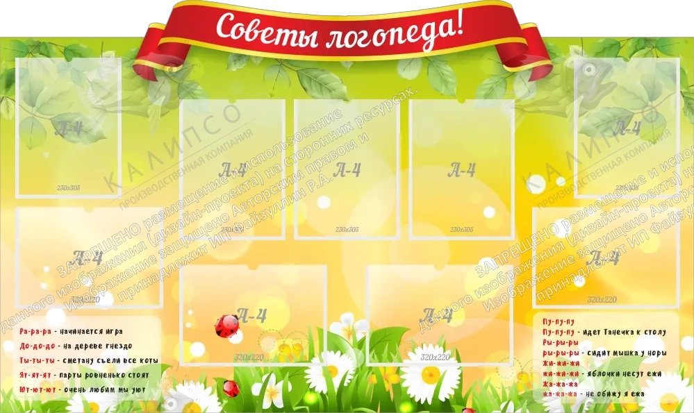 Стенд "Советы логопеда", резной арт. ДС-1901