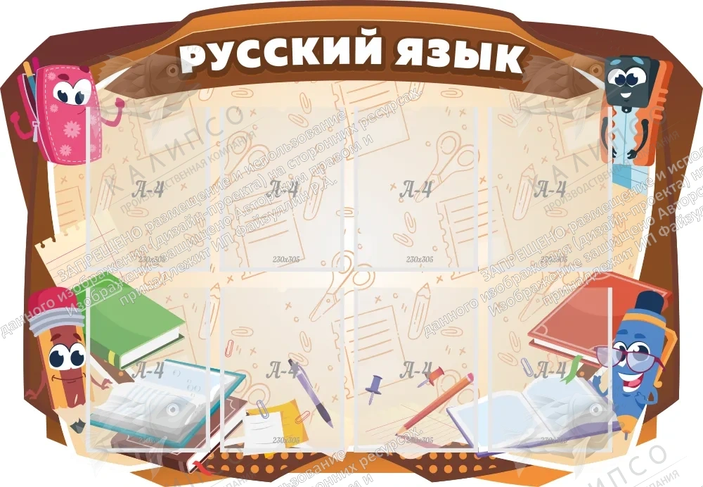 Стенд резной "Русский язык" арт. ШК-3889