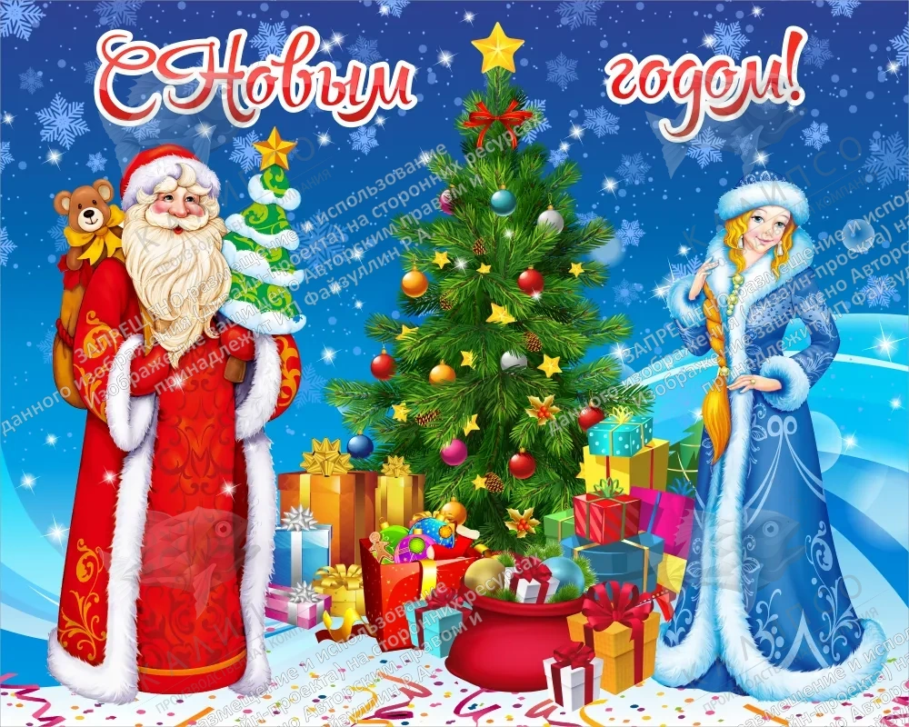 Баннер "С Новым годом" арт. БН-3761