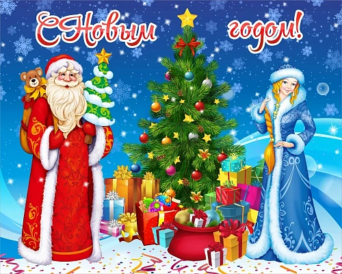 Баннер "С Новым годом" арт. БН-3761