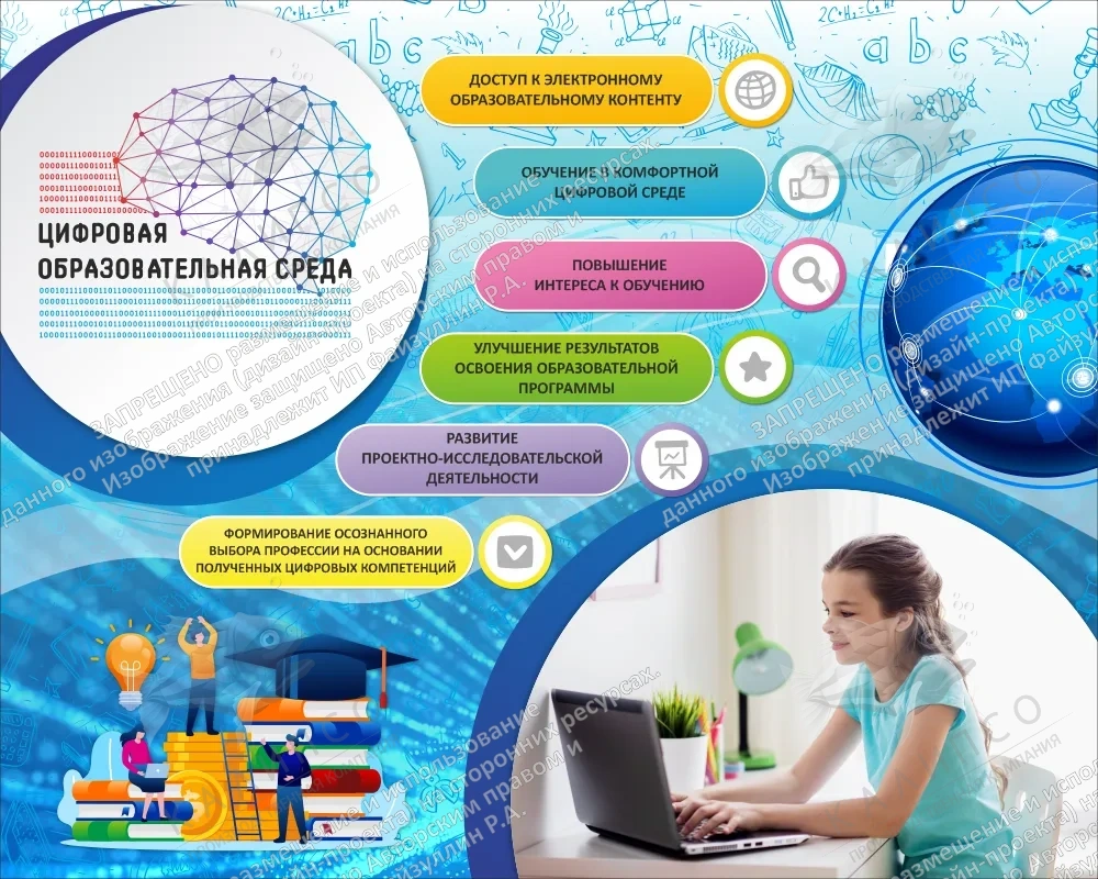 Баннер "Цифровая образовательная среда" арт. БН-3767