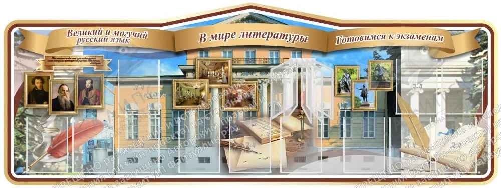 Стенд "В мире литературы", резной арт. ШК-1765