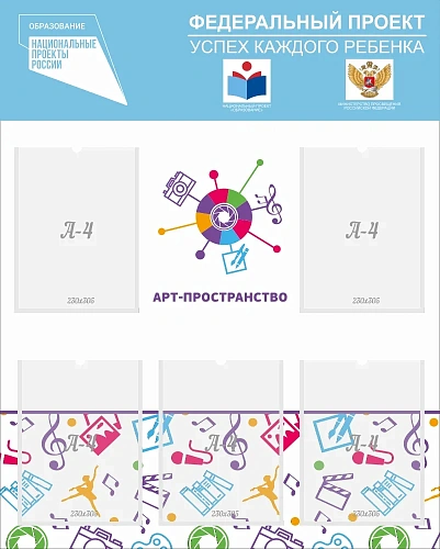 Стенд Успех  каждого ребенка, Арт пространство арт. УКР-0103