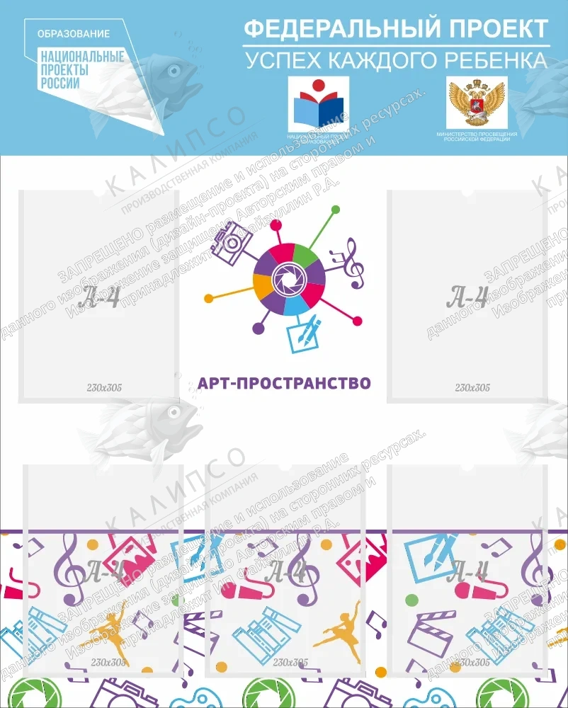 Стенд Успех  каждого ребенка, Арт пространство арт. УКР-0103