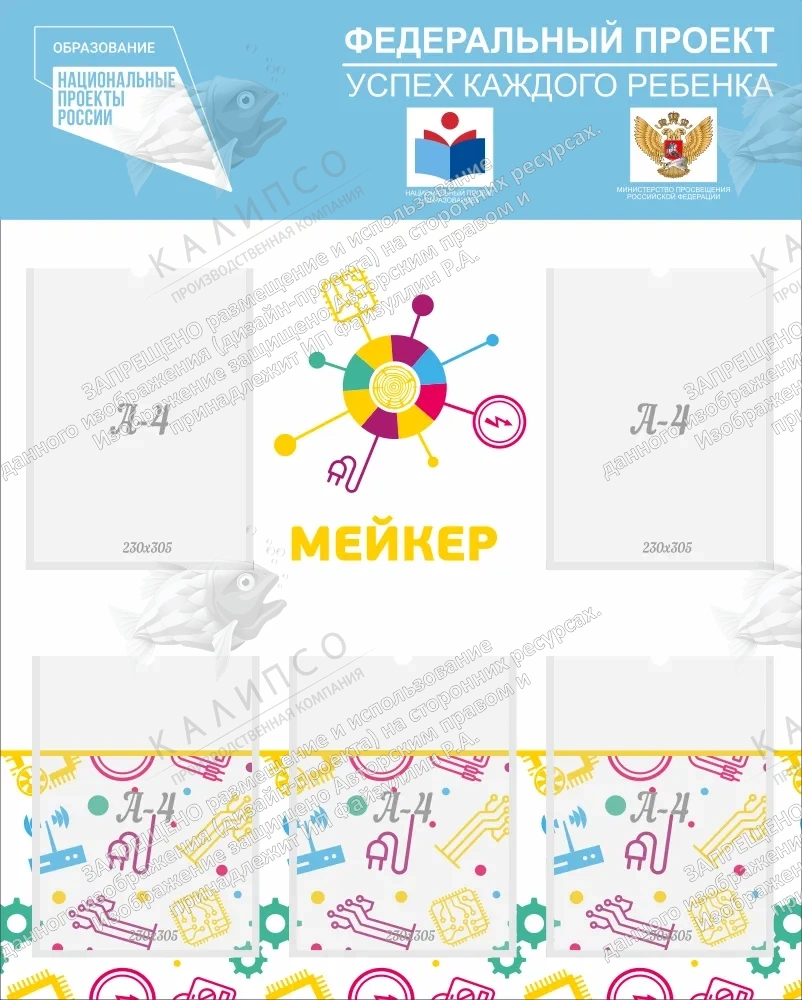 Стенд Успех каждого ребенка Мейкер арт. УКР-0101