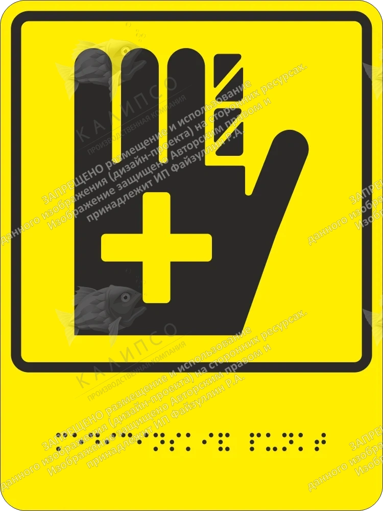 Тактильная табличка со шрифтом Брайля "Медицинский пункт", ударопрочный полистирол, арт. ТБ-12Б