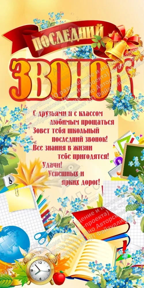 Баннер "Последний звонок" арт. БН-3964