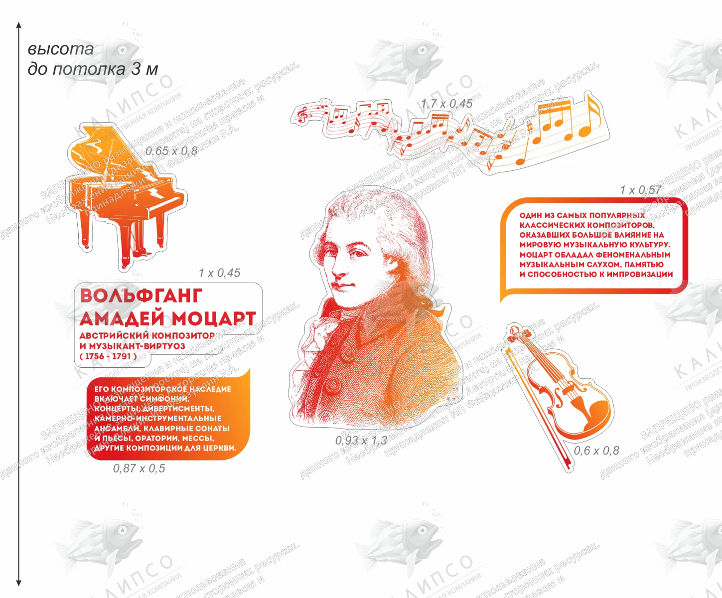 Комплект стендов для кабинета музыки арт. ШК-3950