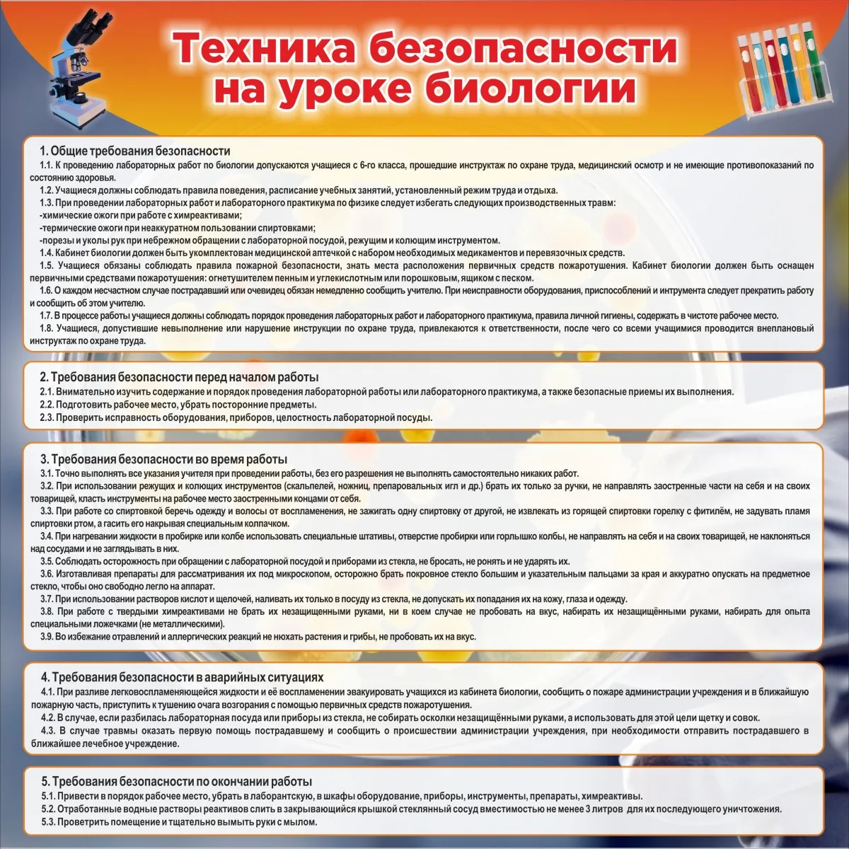 Правила на уроках биологии. Техника безопасности на уроках биологии. Технике безопасности в кабинете биологии. Правила поведения на уроке биологии. Правило поведения на уроке биологии.