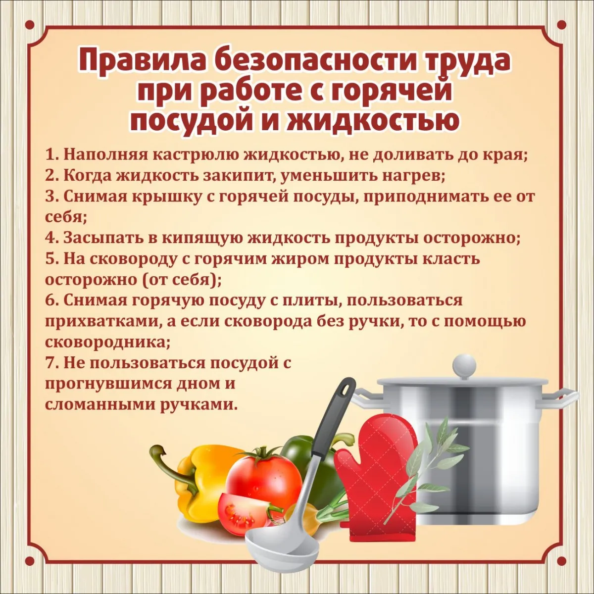 Правила безопасной работы с горячей посудой