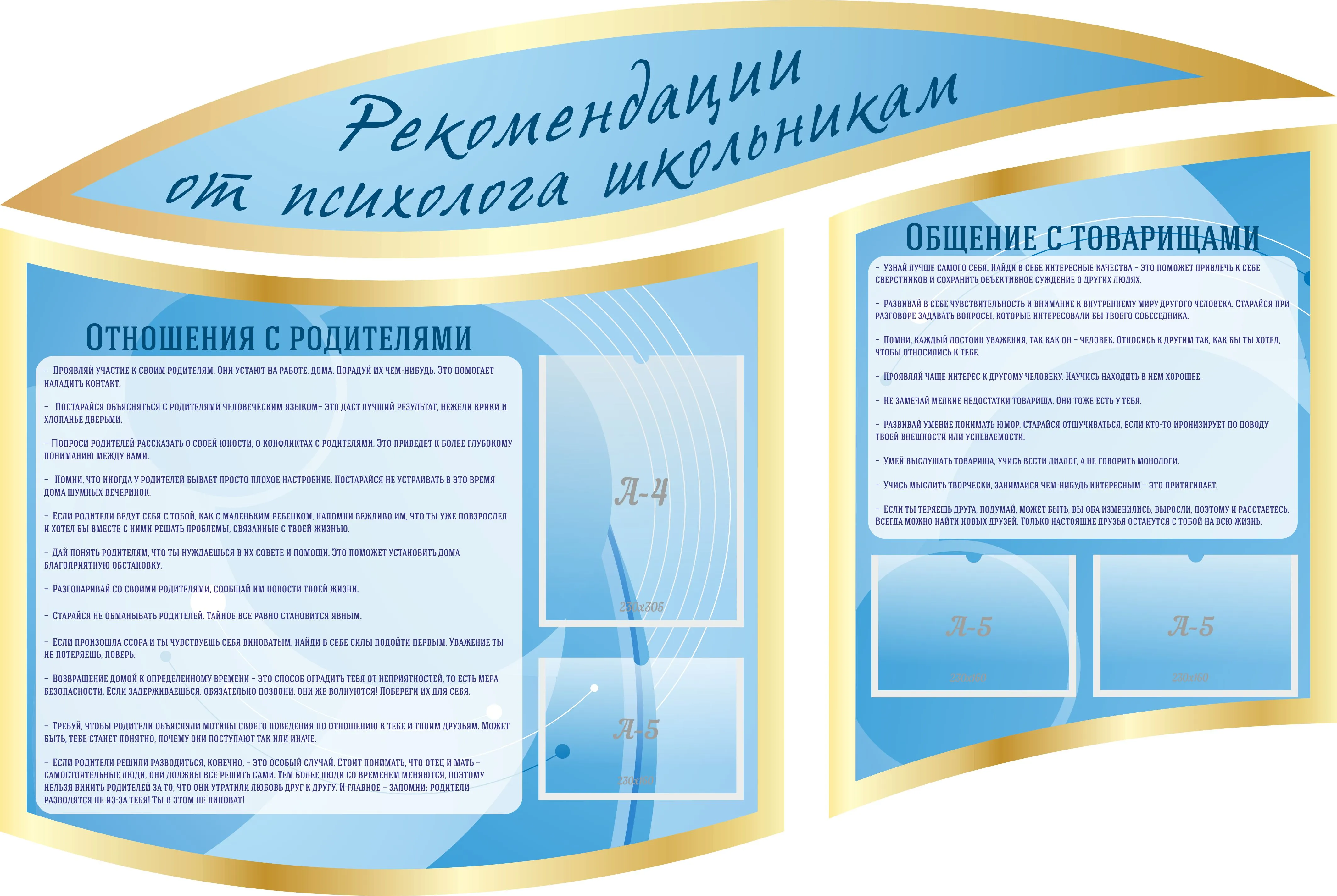 Информация на стенд психолога. Стенд психолога в школе. Стенд в кабинете психолога. Стенды в кабинете психолога в школе. Уголок психолога в школе.