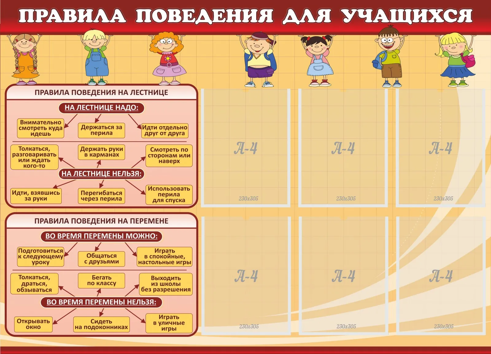 Правила поведения в коридоре школы