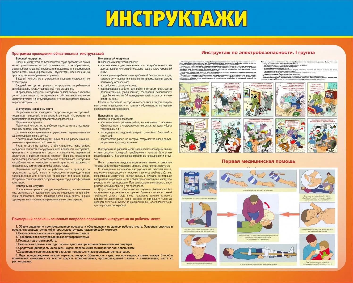 Инструктаж на рабочем месте 2023. Инструктаж по технике безопасности. Техника безопасности инструктаж. Проведение инструктажа по технике безопасности. Стенд инструктаж на рабочем месте.