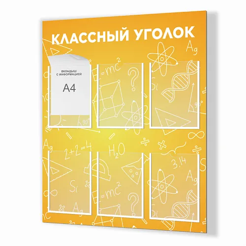 Шаблоны для классного уголка: скачать бесплатно — жк-макар.рф